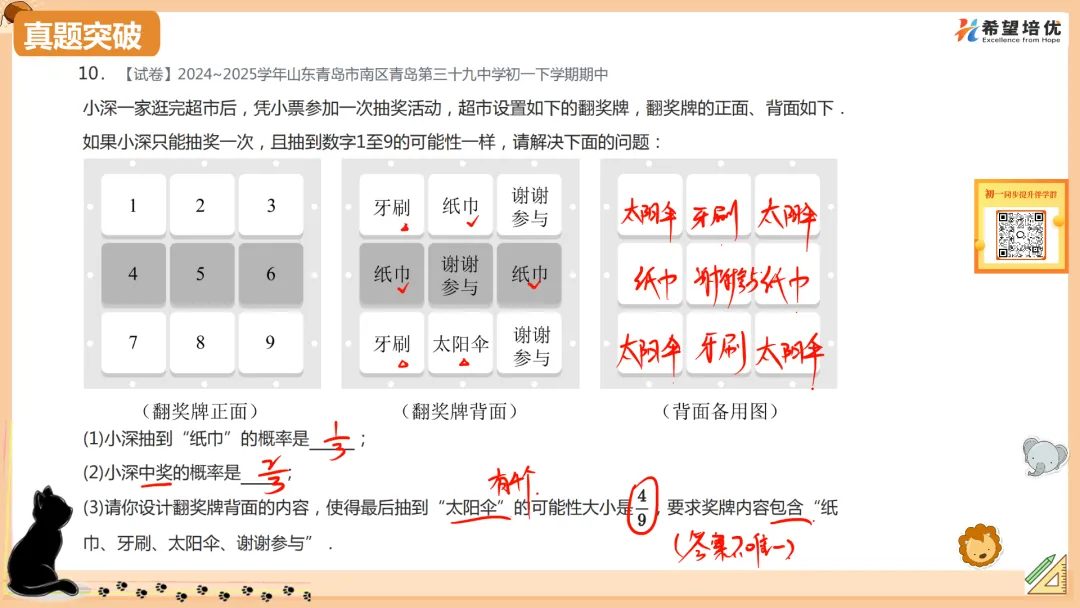 保成绩刷真题04 概率&平行压轴 第11张
