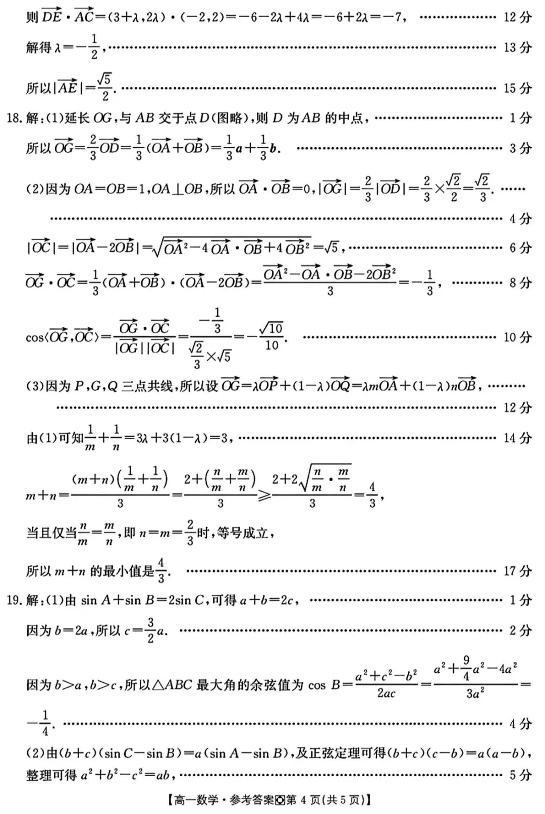 2026年3月金太阳高一月考数学试卷答案 第9张