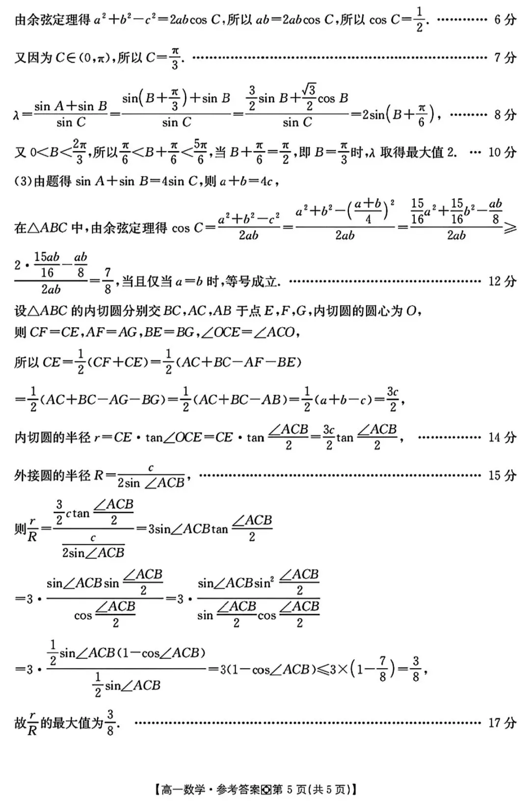 2026年3月金太阳高一月考数学试卷答案 第10张