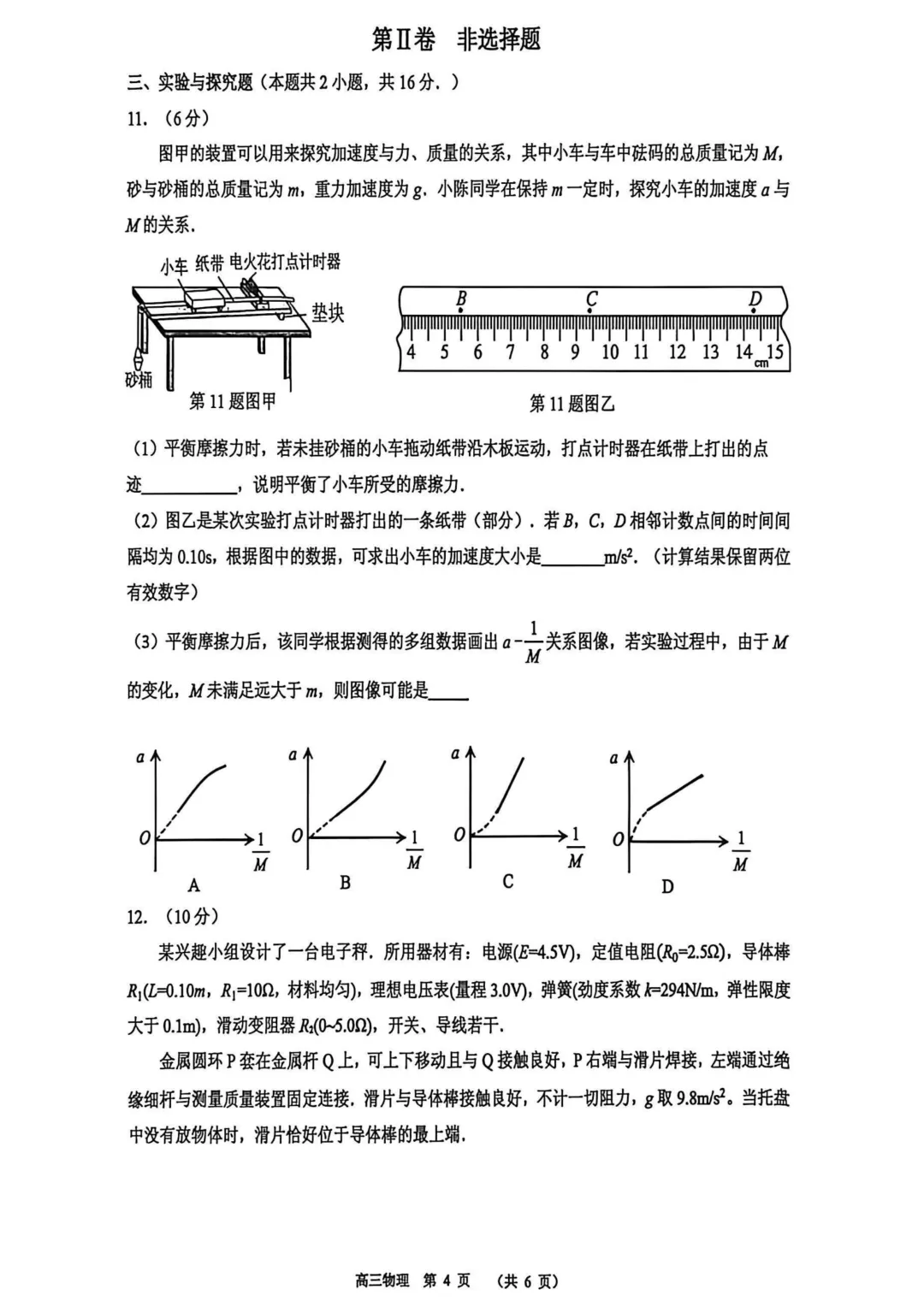 2026年东莞市一模物理真题+试卷详解 第4张