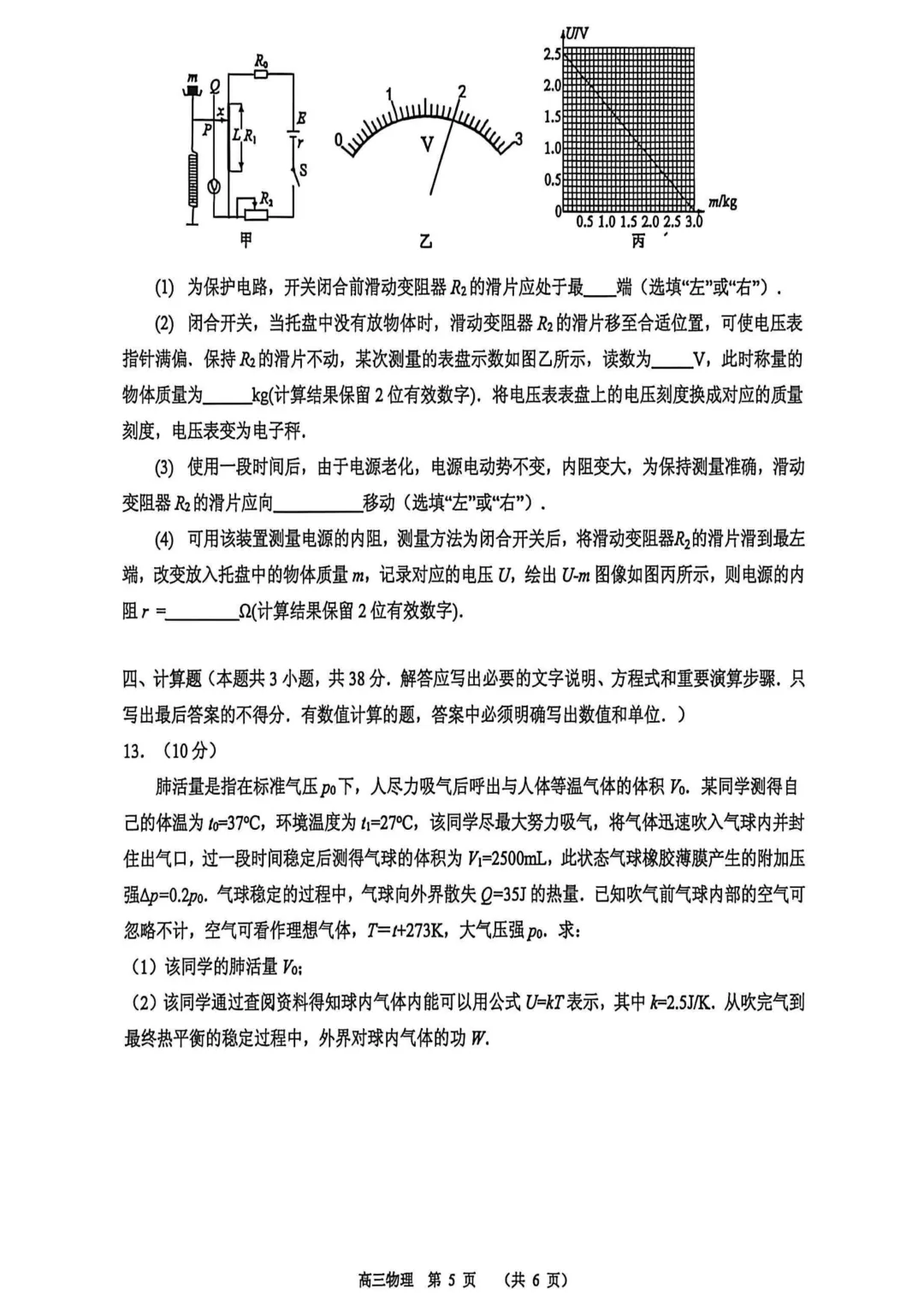 2026年东莞市一模物理真题+试卷详解 第5张