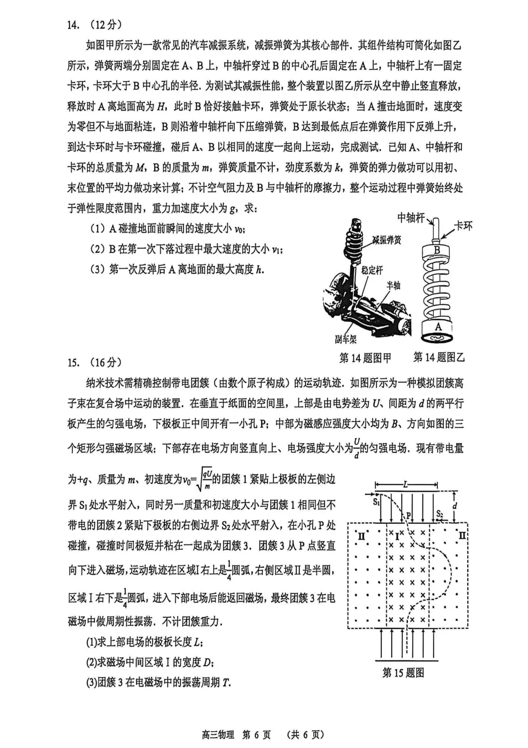 2026年东莞市一模物理真题+试卷详解 第6张