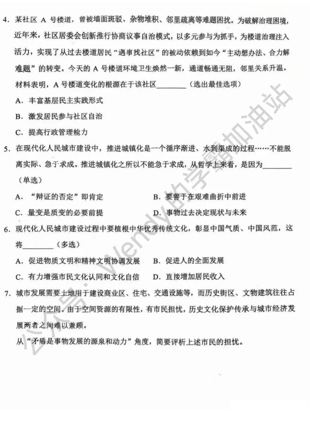 2026上海静安高三政治二模试卷分享(解析版)上海高中政治等级考模考合集 第2张