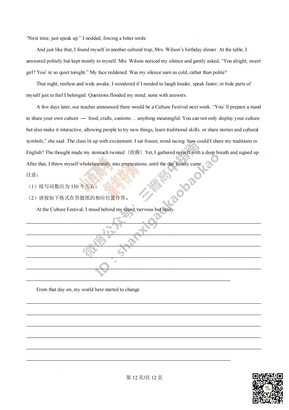 陕西省西安中学2026高三第三次模拟考试全科试题与答案 第70张