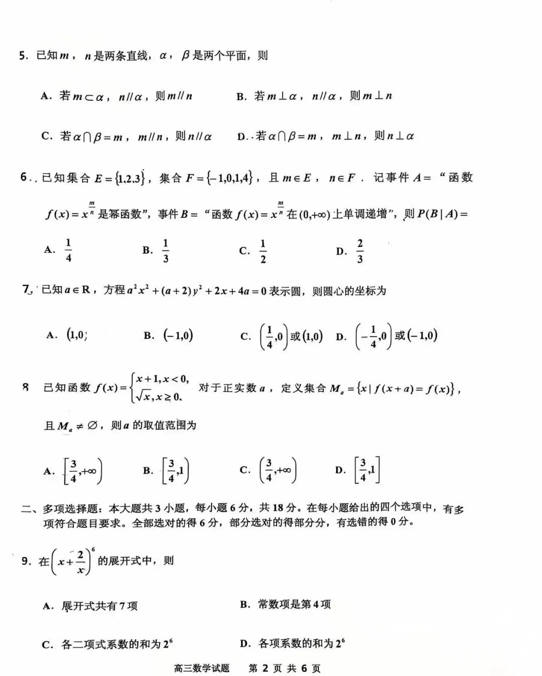 25-26吉林市高三三调数学试卷及答案 第2张