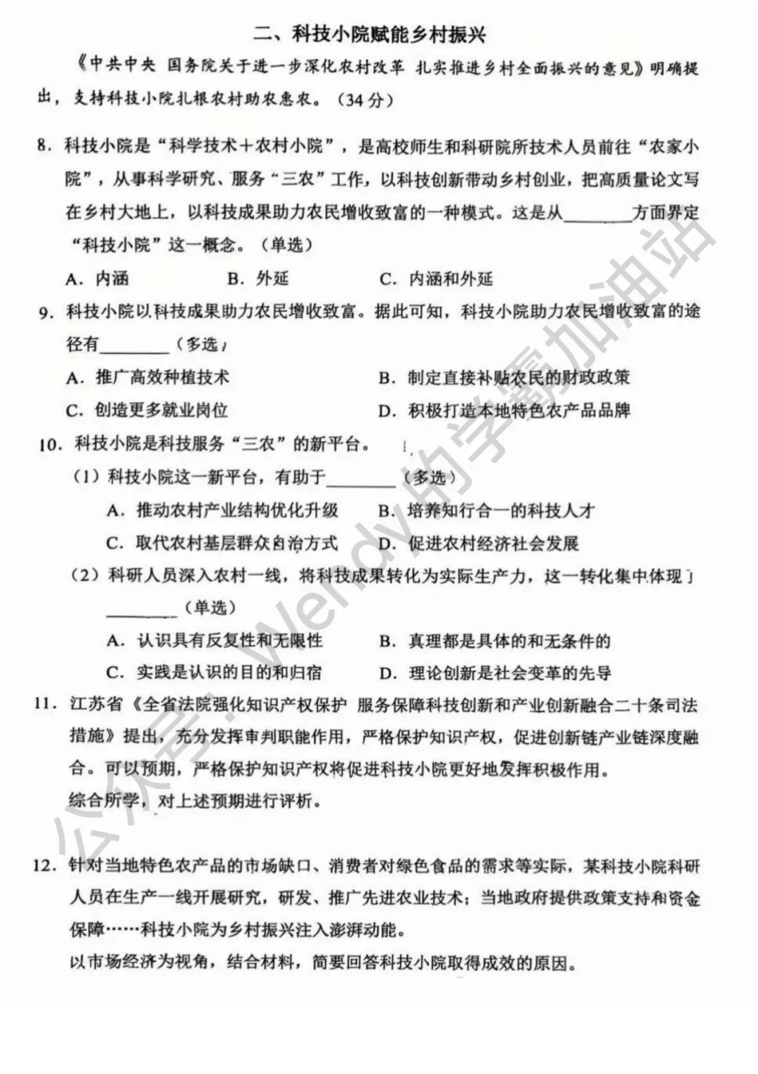 2026上海静安高三政治二模试卷分享(解析版)上海高中政治等级考模考合集 第3张