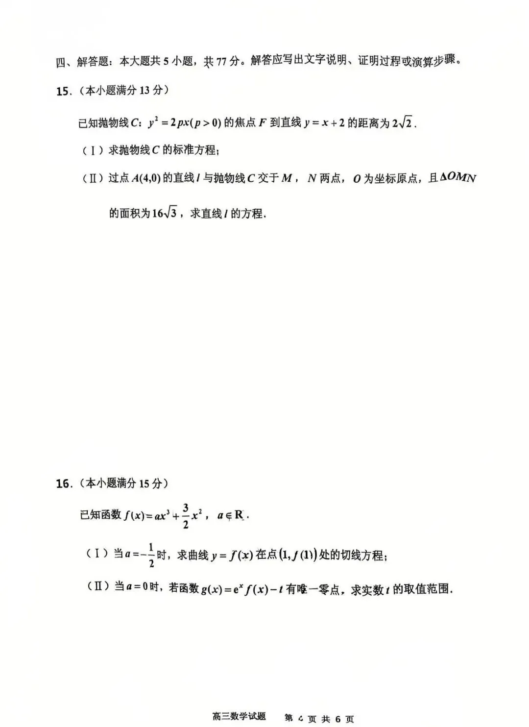 25-26吉林市高三三调数学试卷及答案 第4张