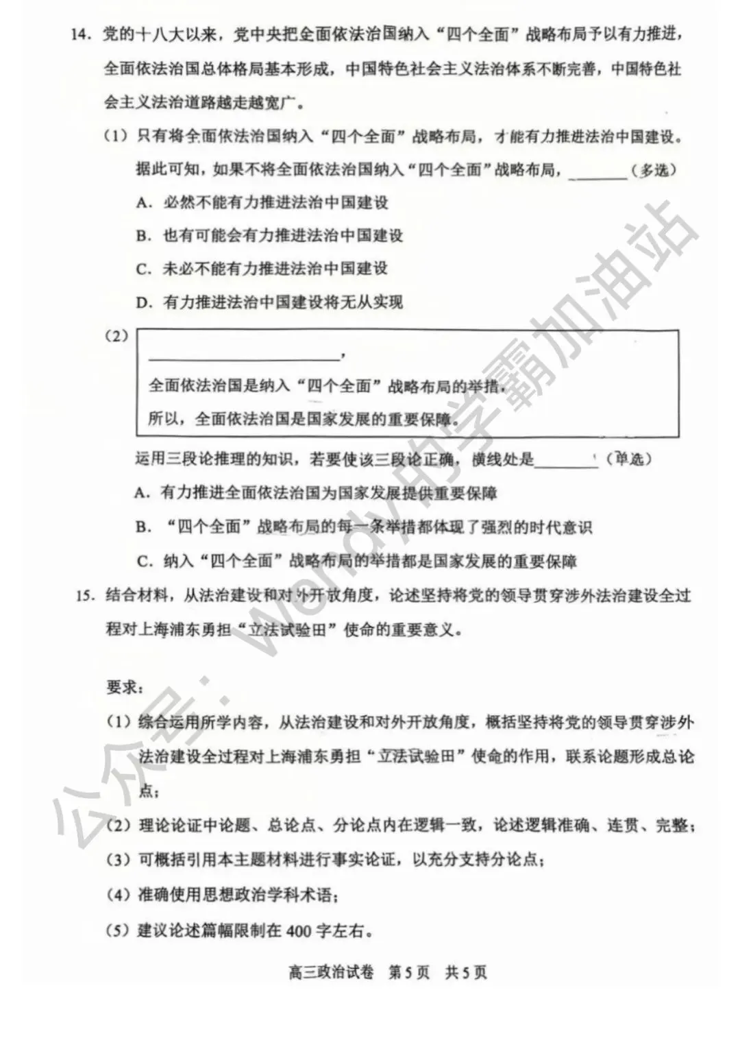 2026上海静安高三政治二模试卷分享(解析版)上海高中政治等级考模考合集 第5张