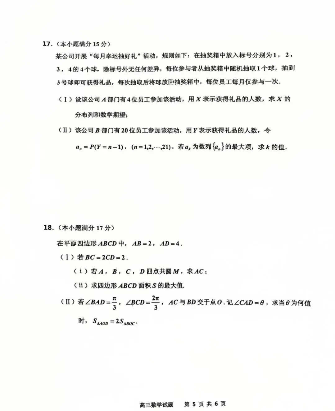 25-26吉林市高三三调数学试卷及答案 第5张