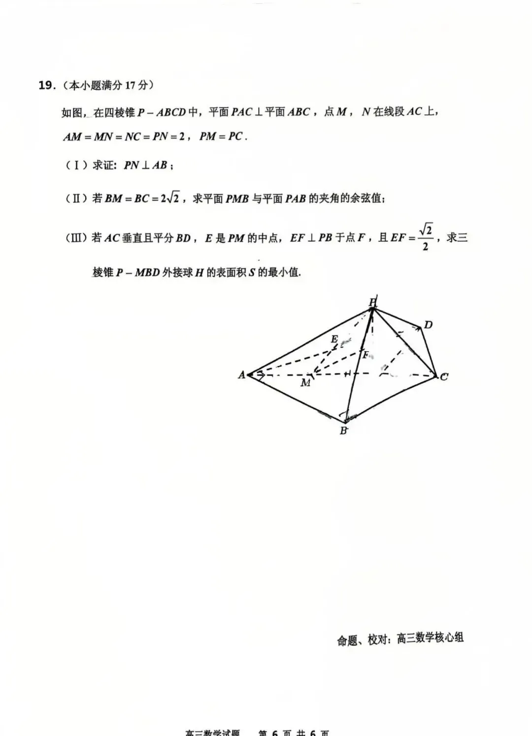 25-26吉林市高三三调数学试卷及答案 第6张