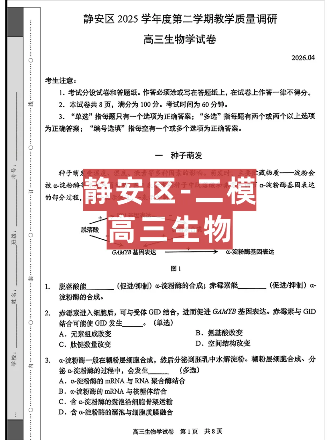 2026上海高三【静安区】二模,试卷+答案解析 第2张