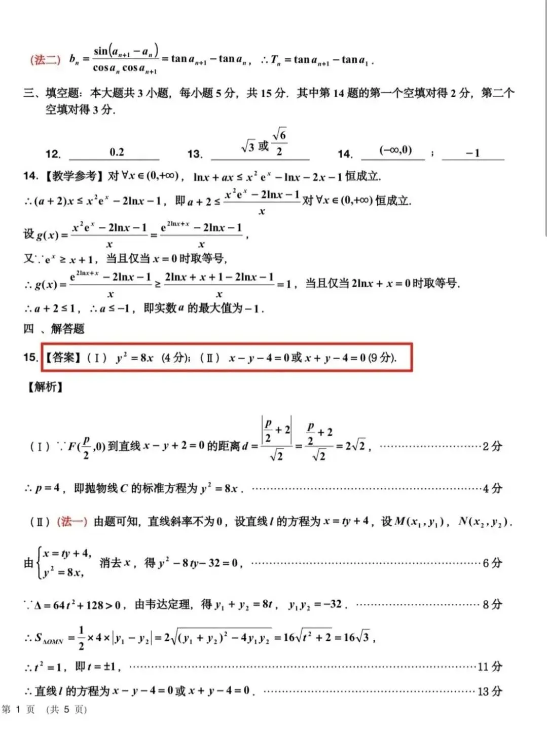25-26吉林市高三三调数学试卷及答案 第8张
