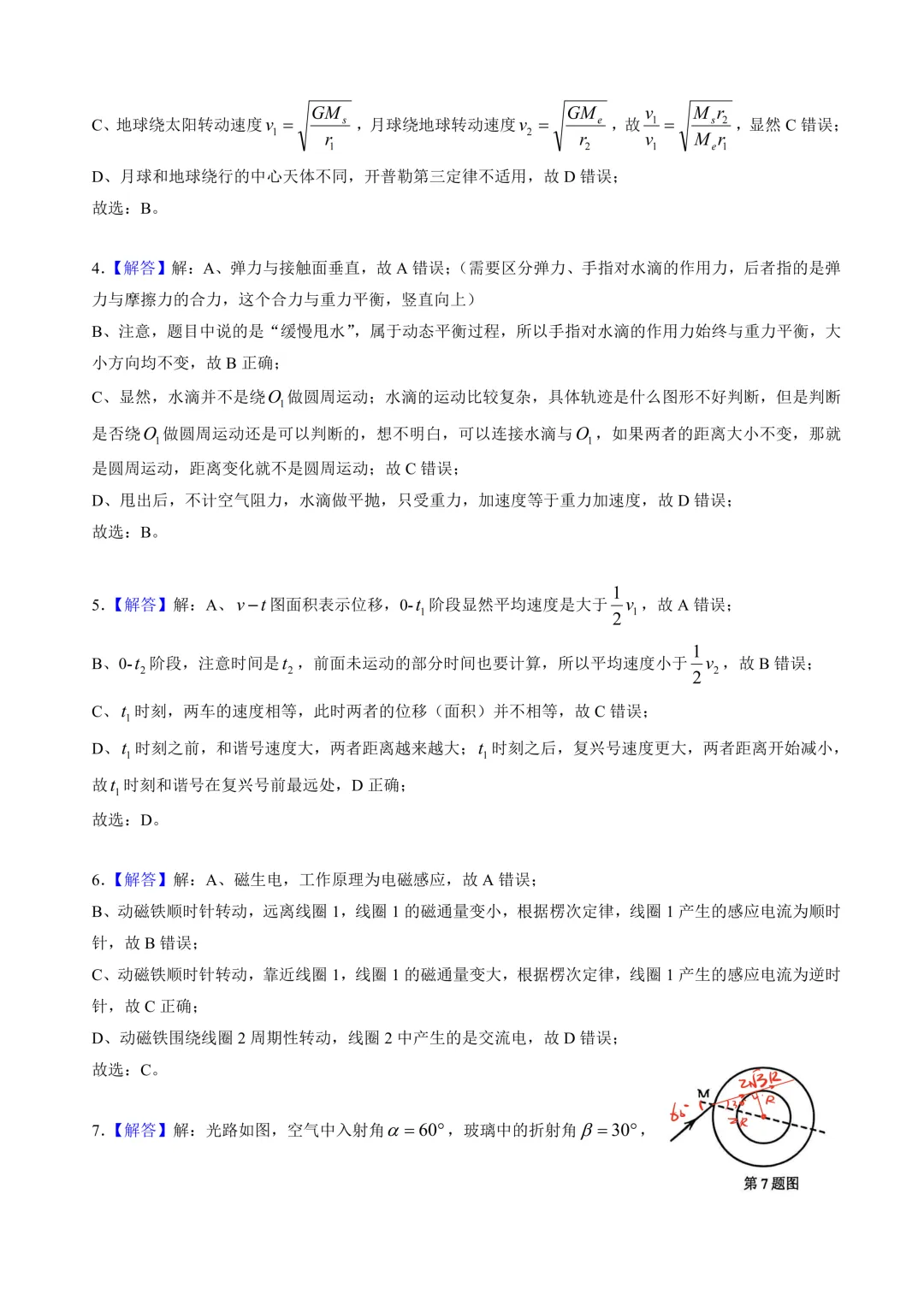 2026年东莞市一模物理真题+试卷详解 第8张