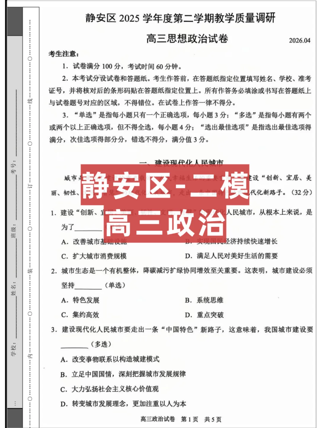 2026上海高三【静安区】二模,试卷+答案解析 第3张