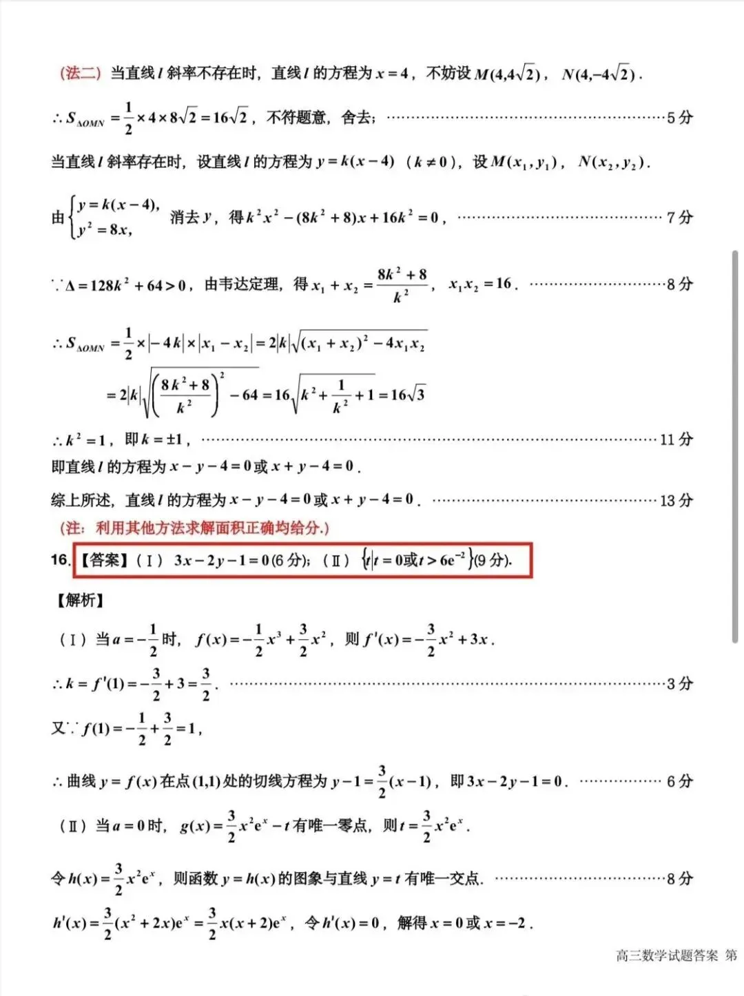 25-26吉林市高三三调数学试卷及答案 第9张