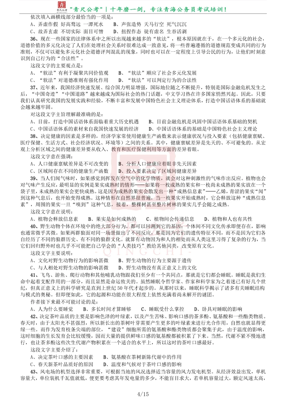 真题分享-216|2014年青海省公务员考试《行测》真题 第4张