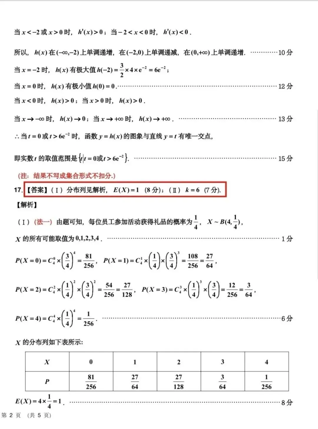 25-26吉林市高三三调数学试卷及答案 第10张