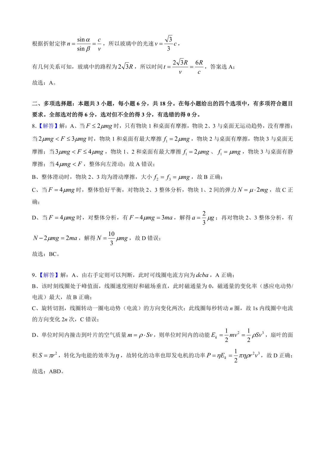 2026年东莞市一模物理真题+试卷详解 第9张