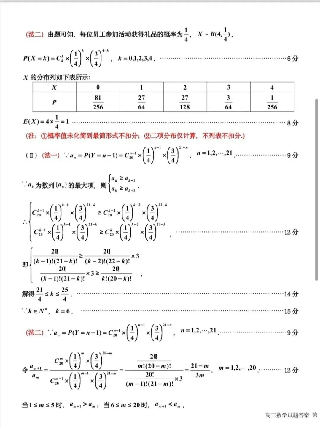 25-26吉林市高三三调数学试卷及答案 第11张