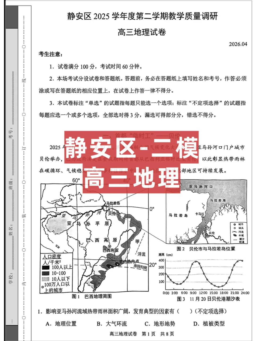 2026上海高三【静安区】二模,试卷+答案解析 第4张