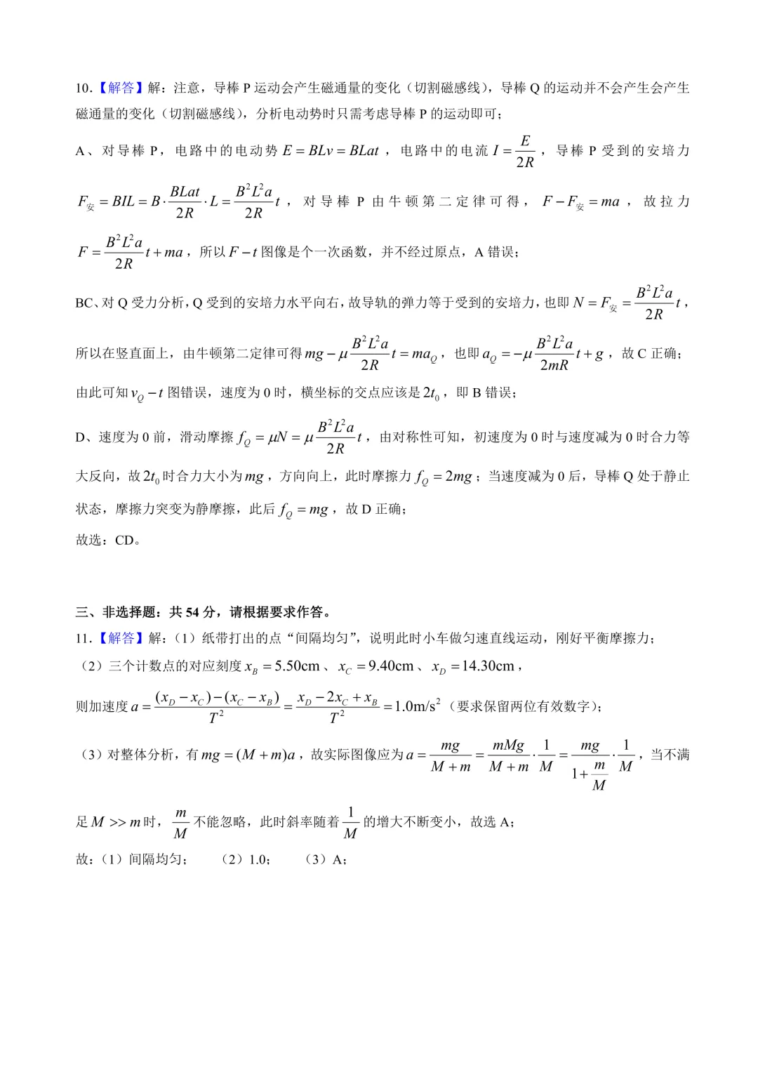 2026年东莞市一模物理真题+试卷详解 第10张