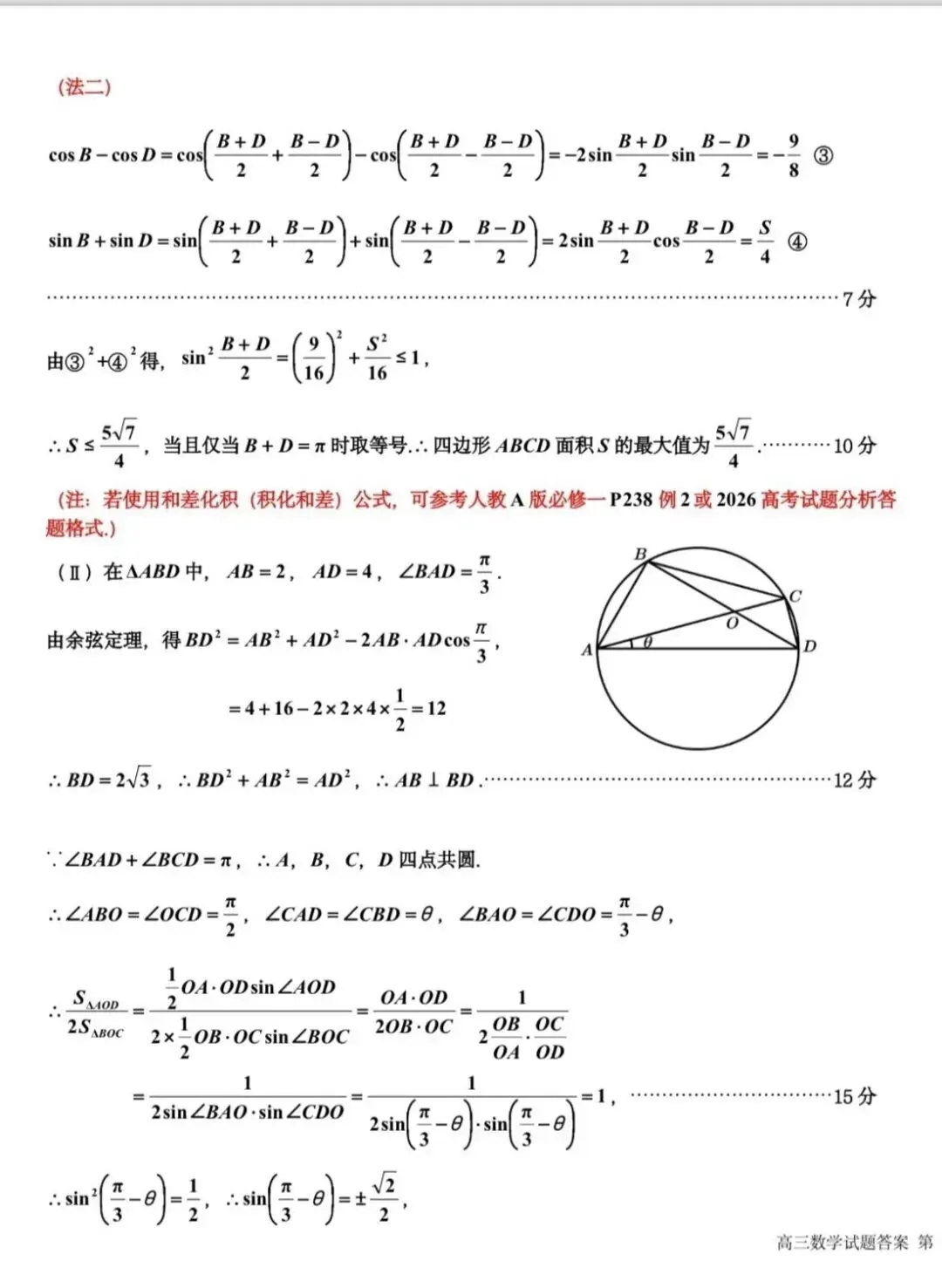 25-26吉林市高三三调数学试卷及答案 第13张