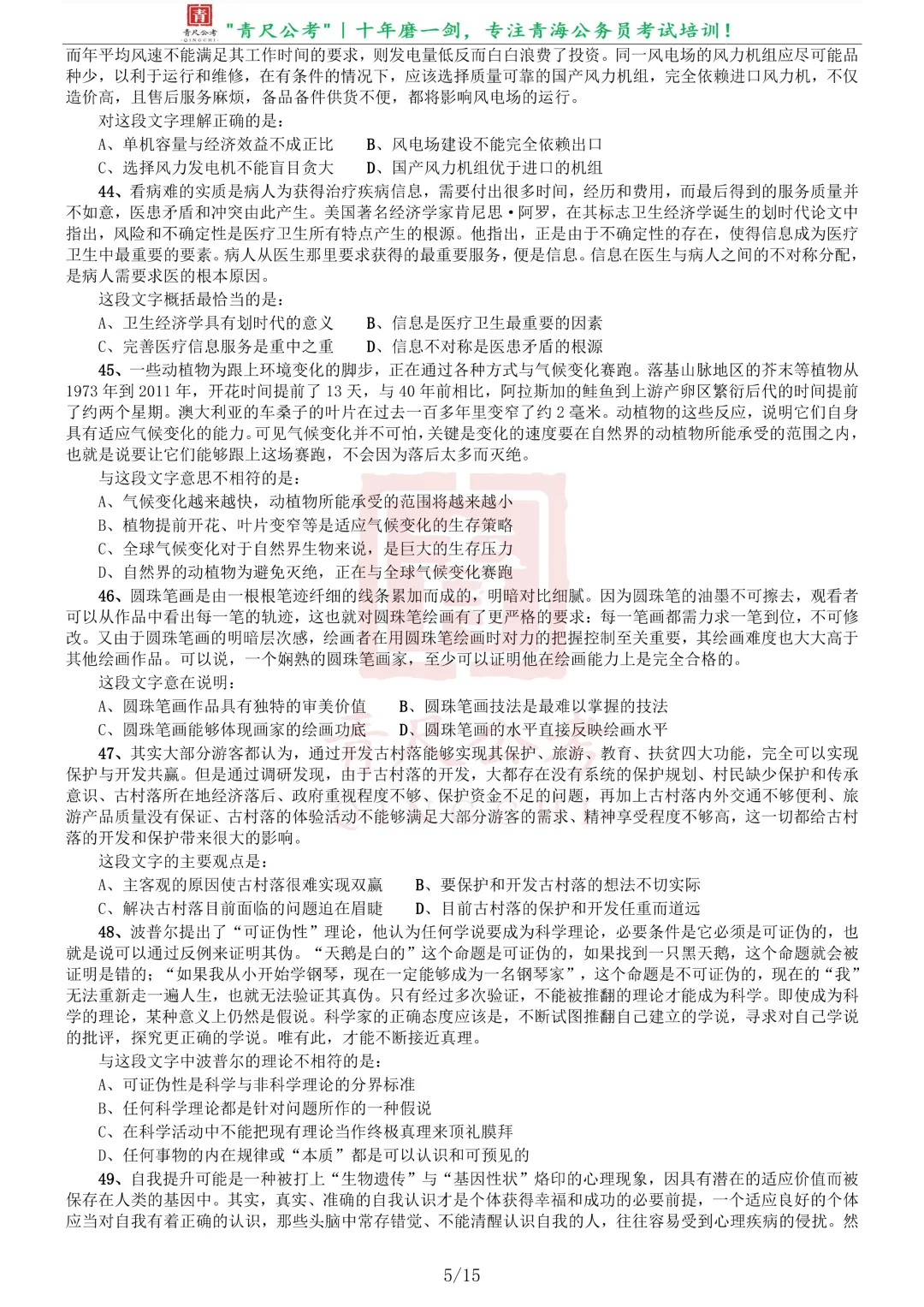 真题分享-216|2014年青海省公务员考试《行测》真题 第5张