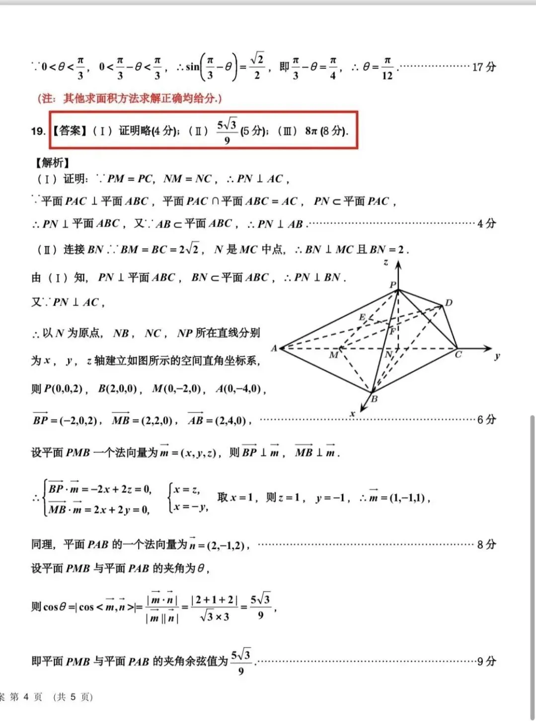 25-26吉林市高三三调数学试卷及答案 第14张