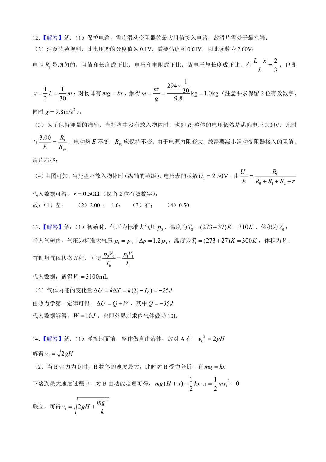 2026年东莞市一模物理真题+试卷详解 第11张