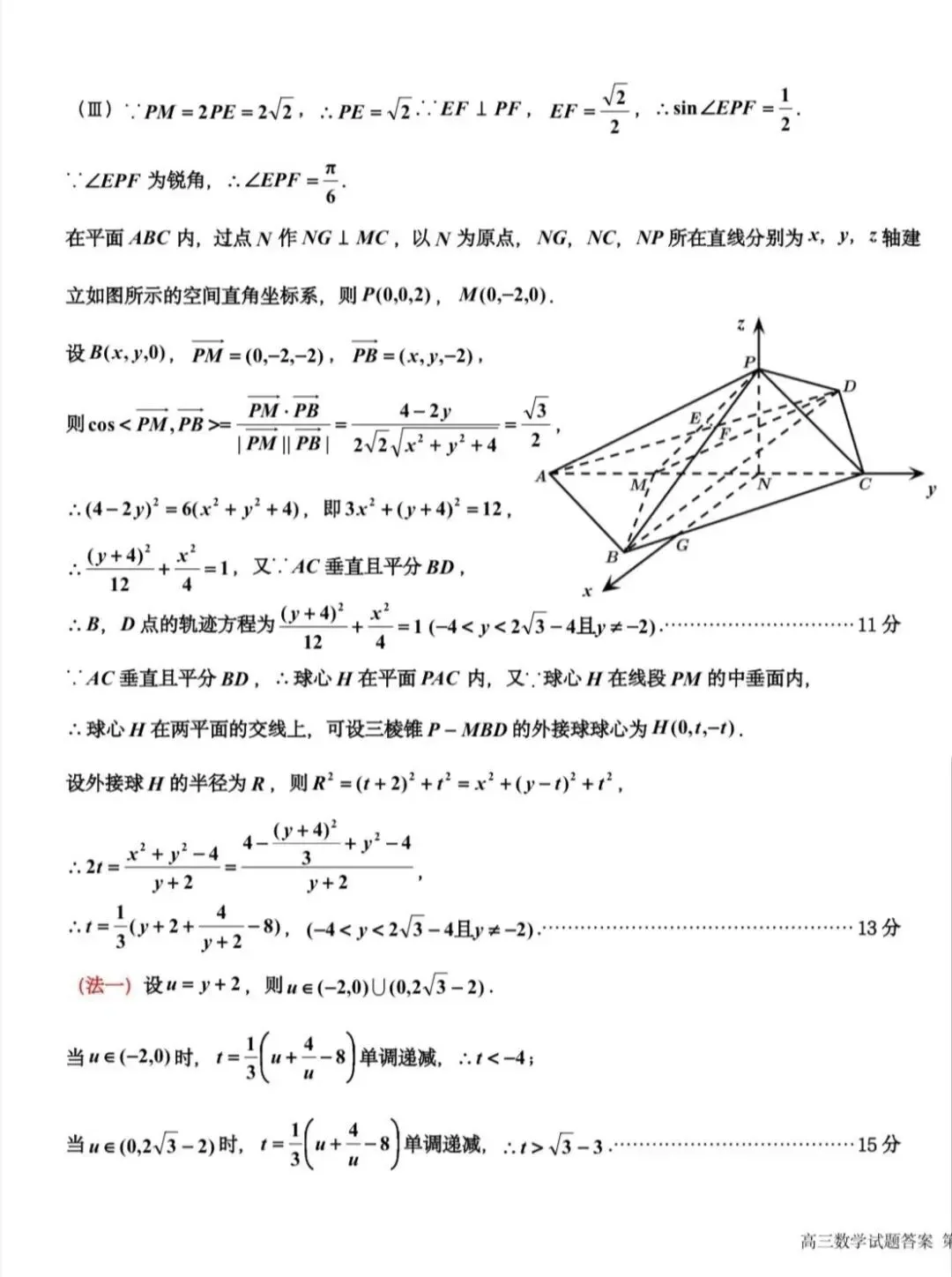 25-26吉林市高三三调数学试卷及答案 第15张