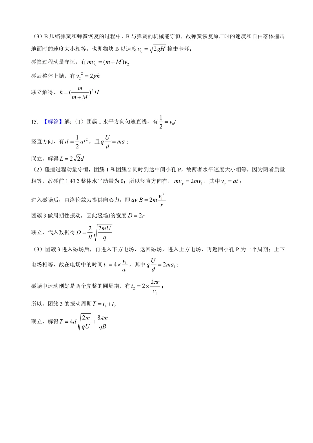 2026年东莞市一模物理真题+试卷详解 第12张