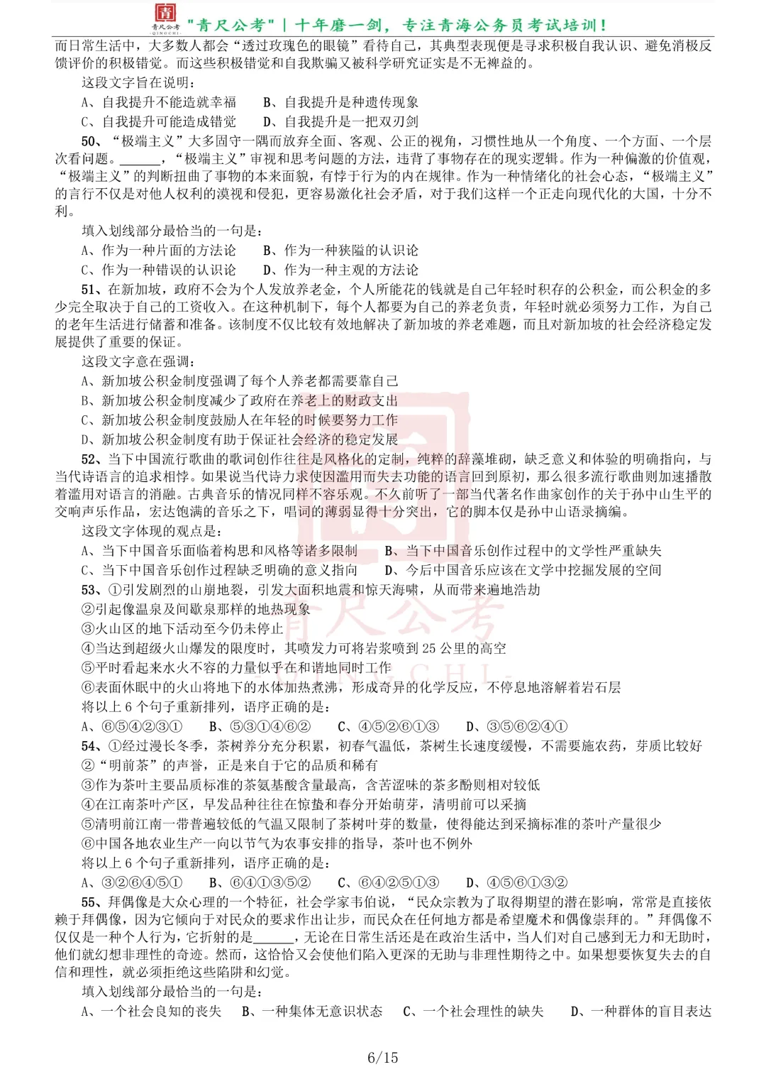 真题分享-216|2014年青海省公务员考试《行测》真题 第6张