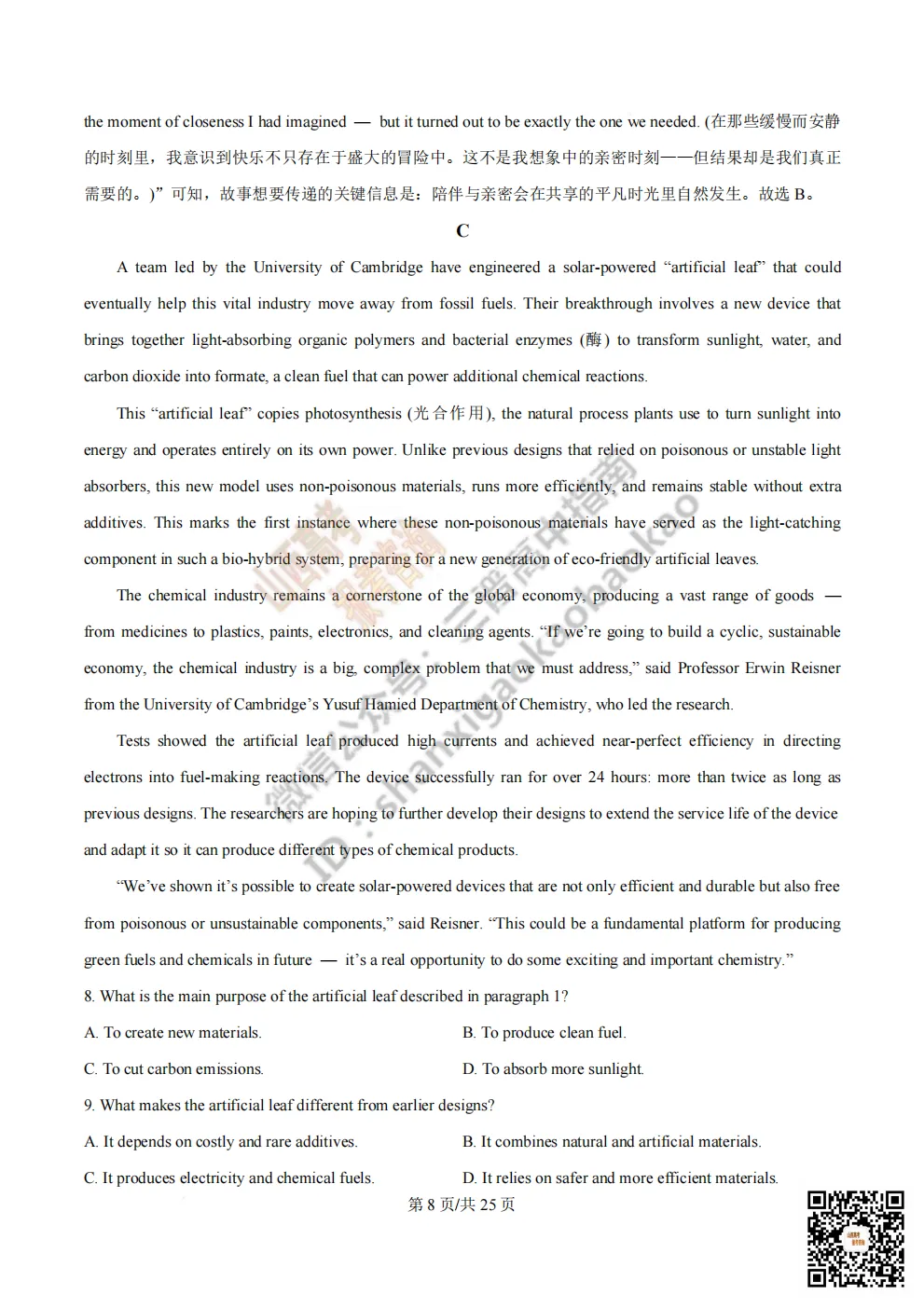 陕西省西安中学2026高三第三次模拟考试全科试题与答案 第78张