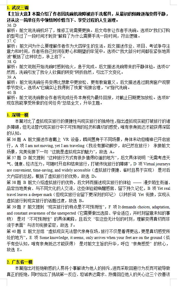 2026年3月高三各地模拟试卷七选五专项30篇及答案 第6张