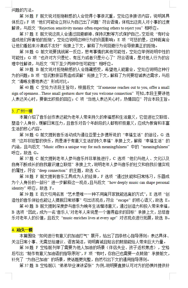 2026年3月高三各地模拟试卷七选五专项30篇及答案 第7张