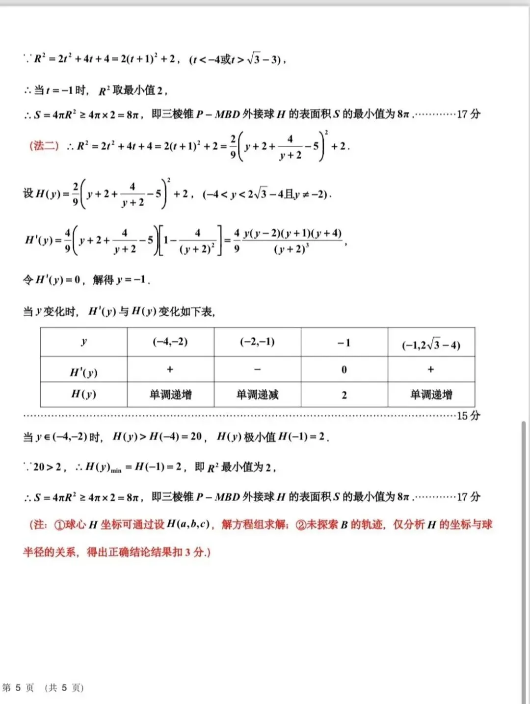 25-26吉林市高三三调数学试卷及答案 第16张
