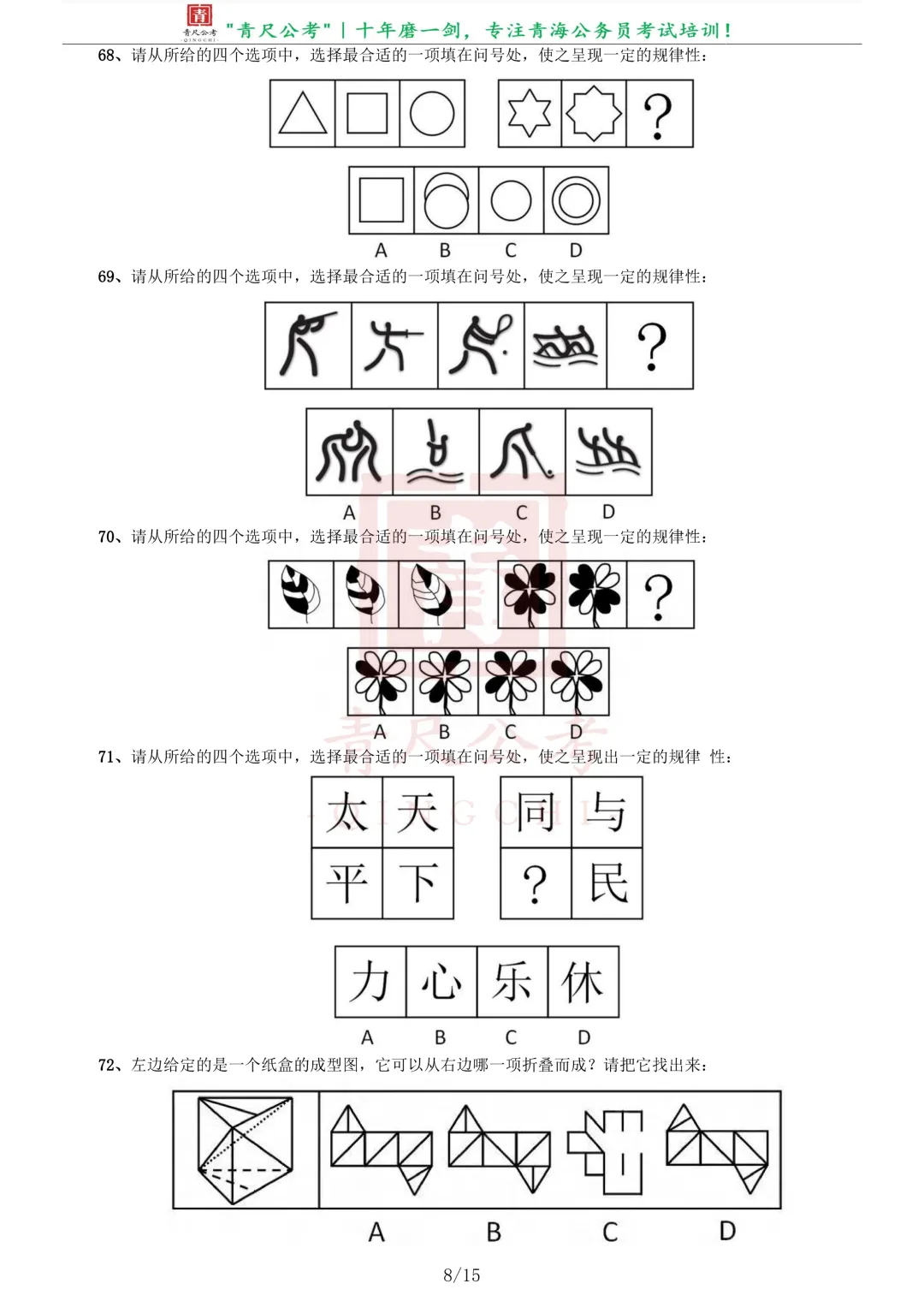 真题分享-216|2014年青海省公务员考试《行测》真题 第8张