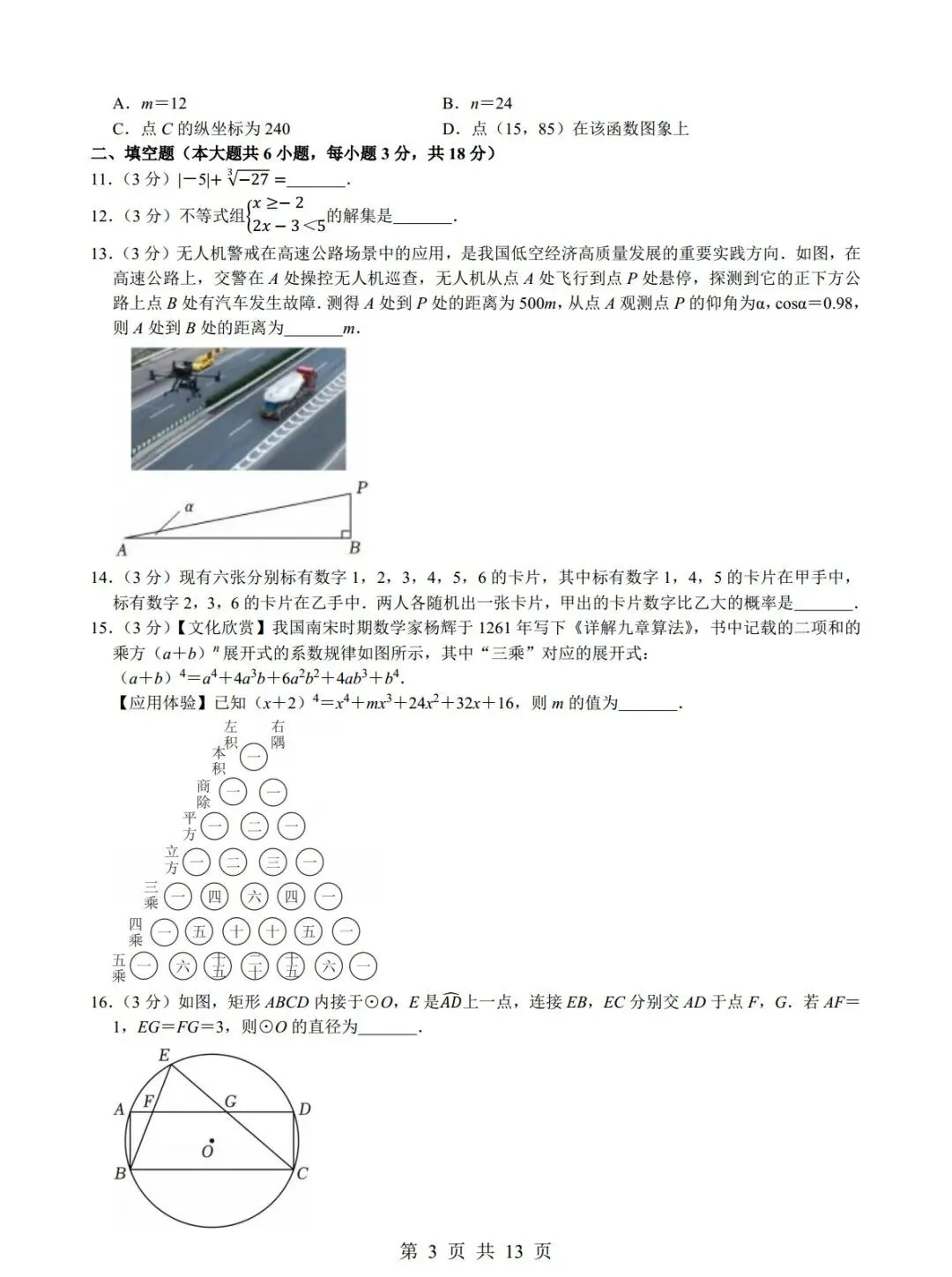 中考数学真题试卷来了,题型全面,命中率高,给孩子练一练吧! 第5张