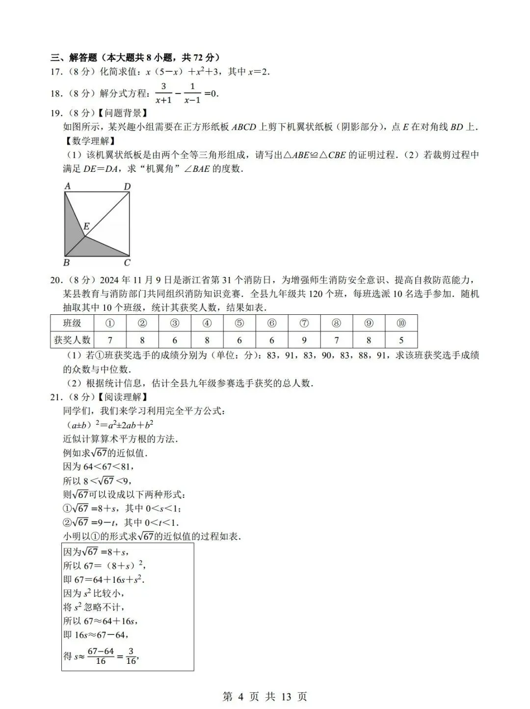 中考数学真题试卷来了,题型全面,命中率高,给孩子练一练吧! 第6张