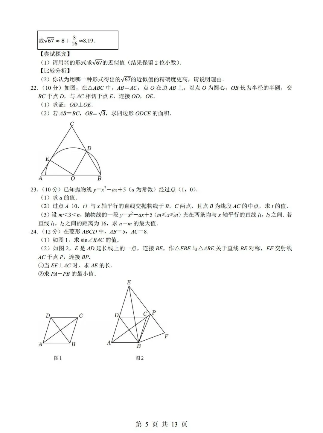 中考数学真题试卷来了,题型全面,命中率高,给孩子练一练吧! 第7张