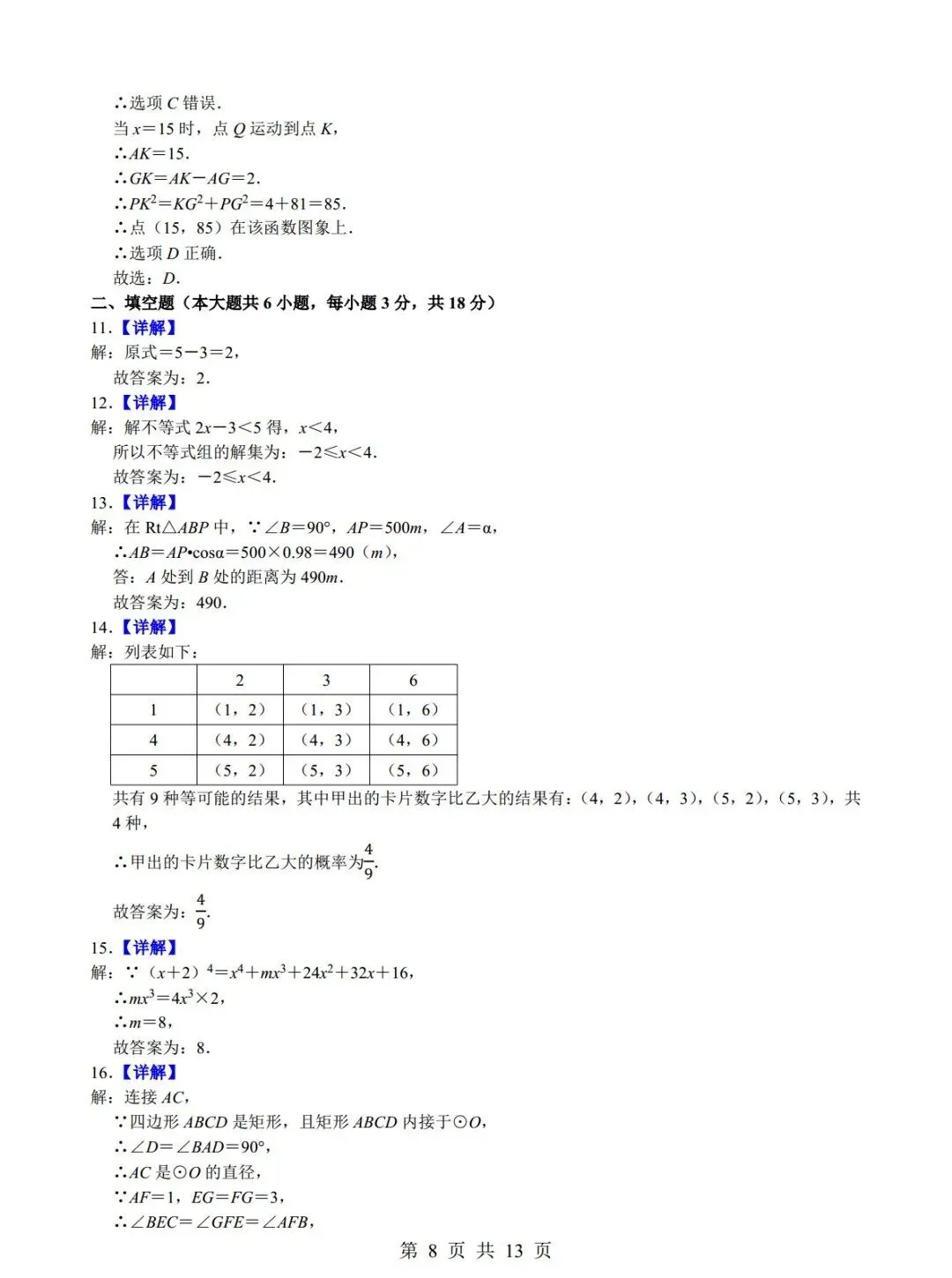 中考数学真题试卷来了,题型全面,命中率高,给孩子练一练吧! 第10张