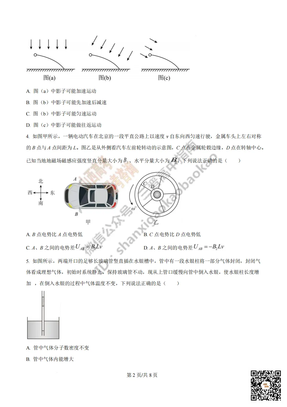 陕西省西安中学2026高三第三次模拟考试全科试题与答案 第97张