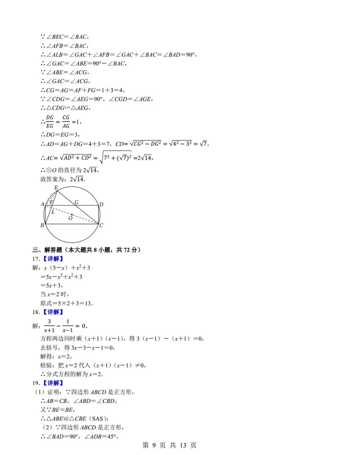中考数学真题试卷来了,题型全面,命中率高,给孩子练一练吧! 第11张