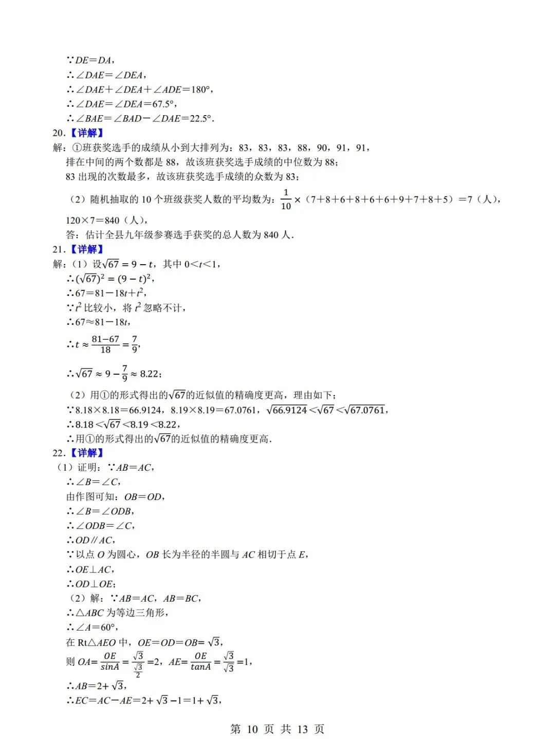 中考数学真题试卷来了,题型全面,命中率高,给孩子练一练吧! 第12张