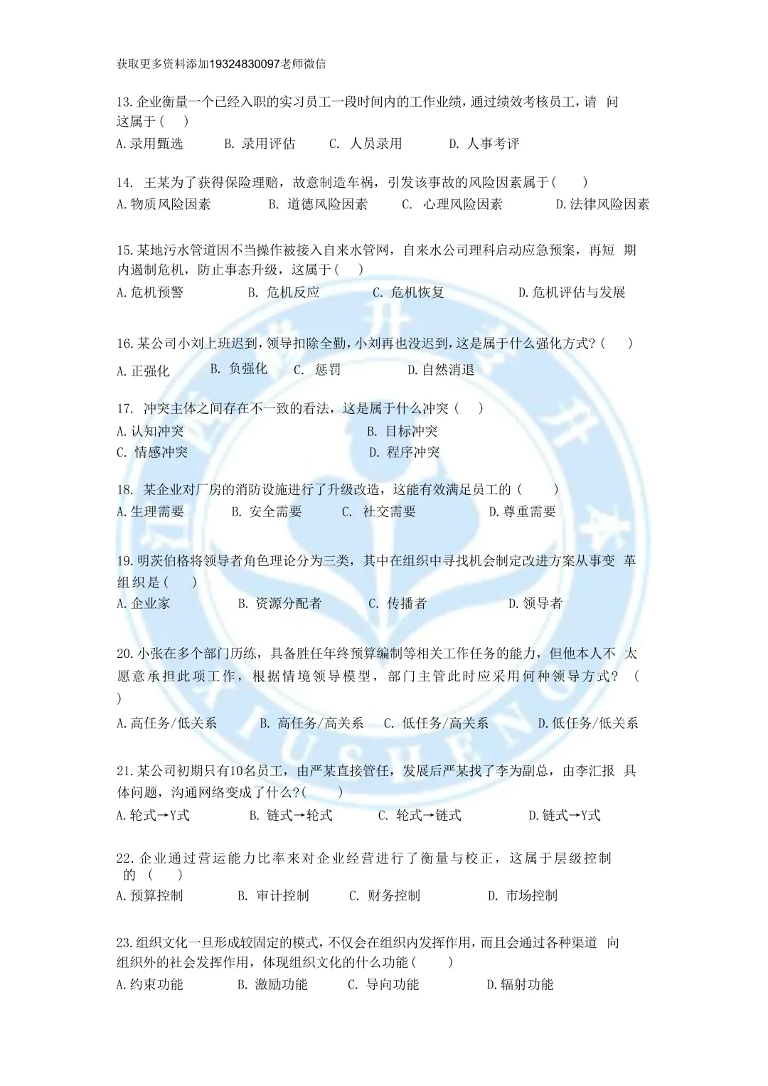 2026江西统招专升本考试管理学真题(回忆版) 第2张