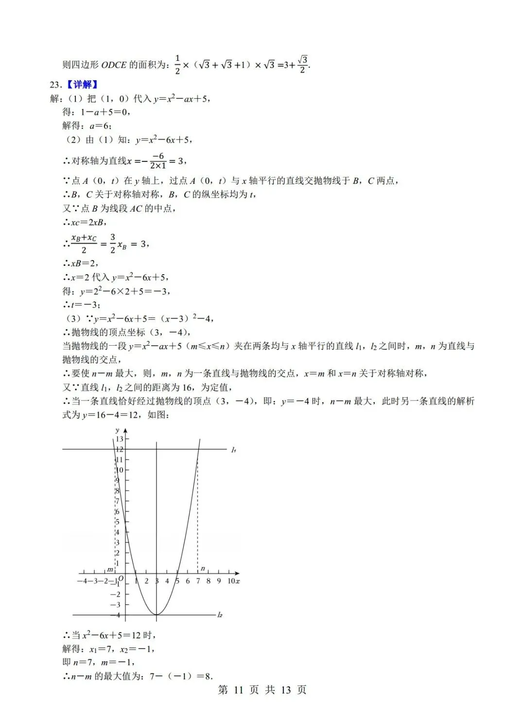 中考数学真题试卷来了,题型全面,命中率高,给孩子练一练吧! 第13张