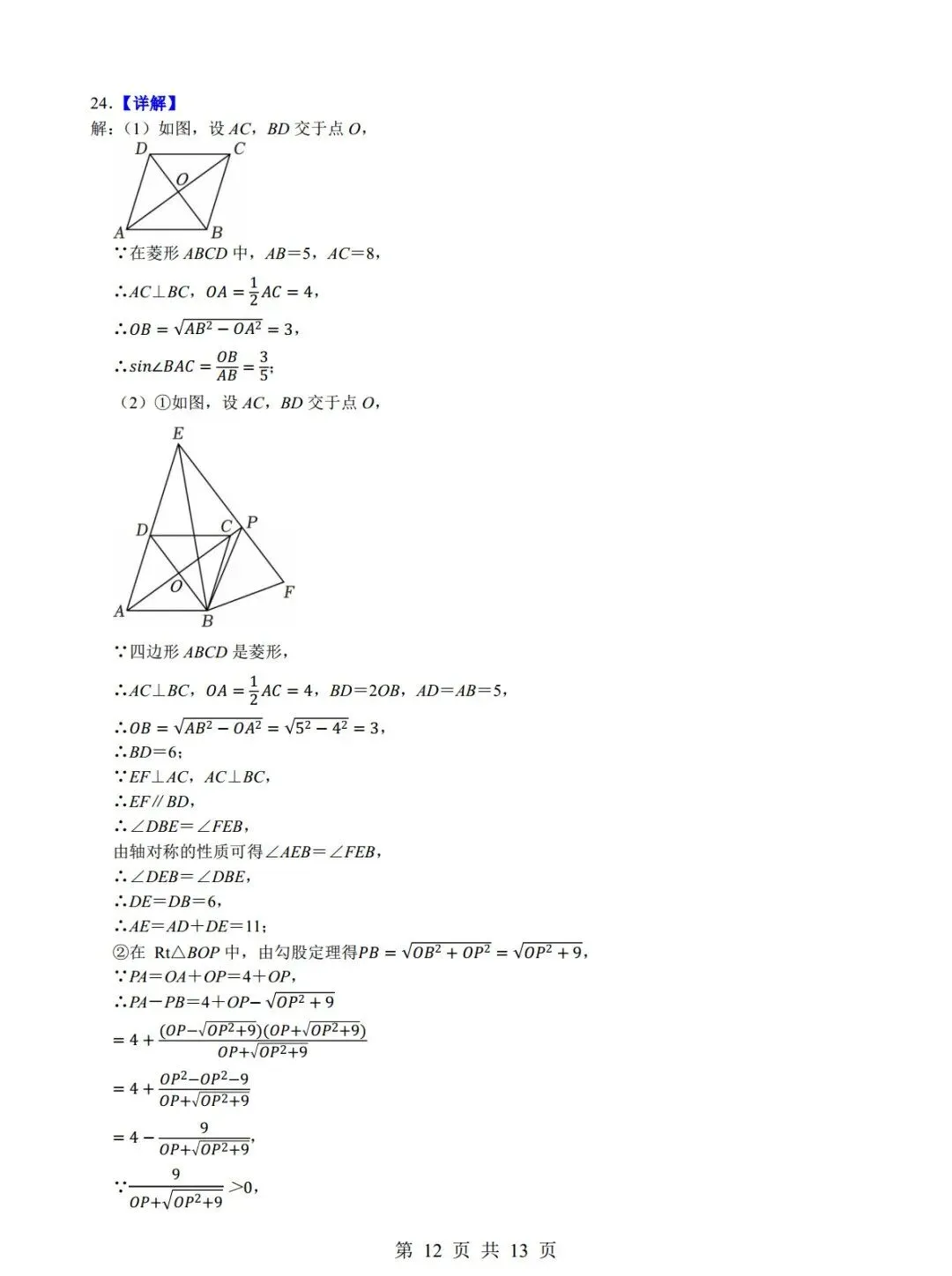中考数学真题试卷来了,题型全面,命中率高,给孩子练一练吧! 第14张