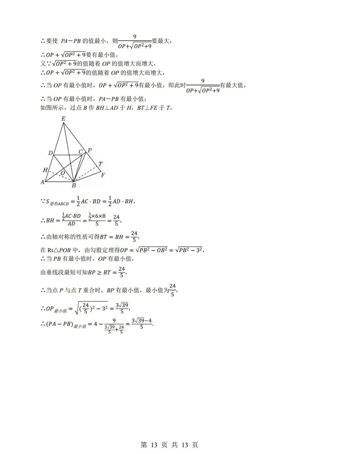 中考数学真题试卷来了,题型全面,命中率高,给孩子练一练吧! 第15张