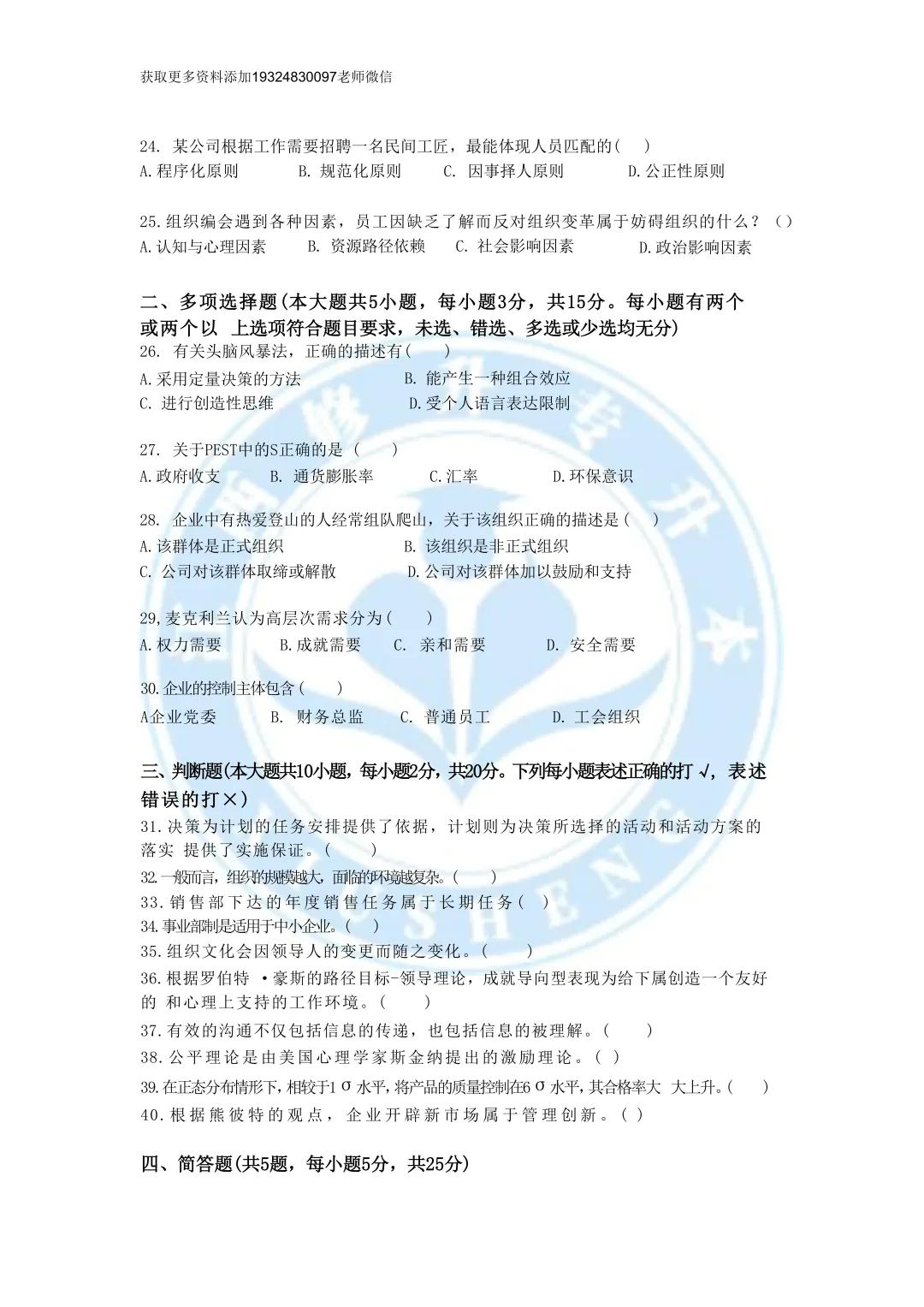 2026江西统招专升本考试管理学真题(回忆版) 第3张