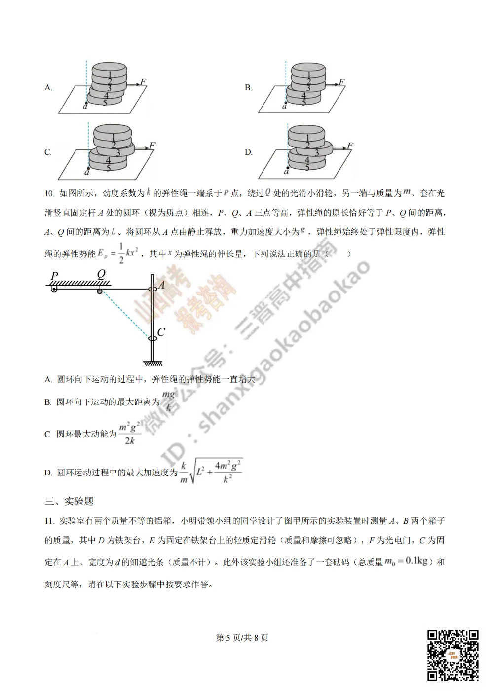 陕西省西安中学2026高三第三次模拟考试全科试题与答案 第100张